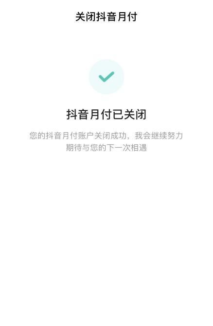 抖音月付功能怎么一键关闭？简单步骤教你轻松搞定！ 1