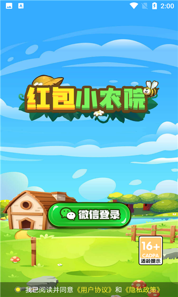 童年小农院安卓版 1