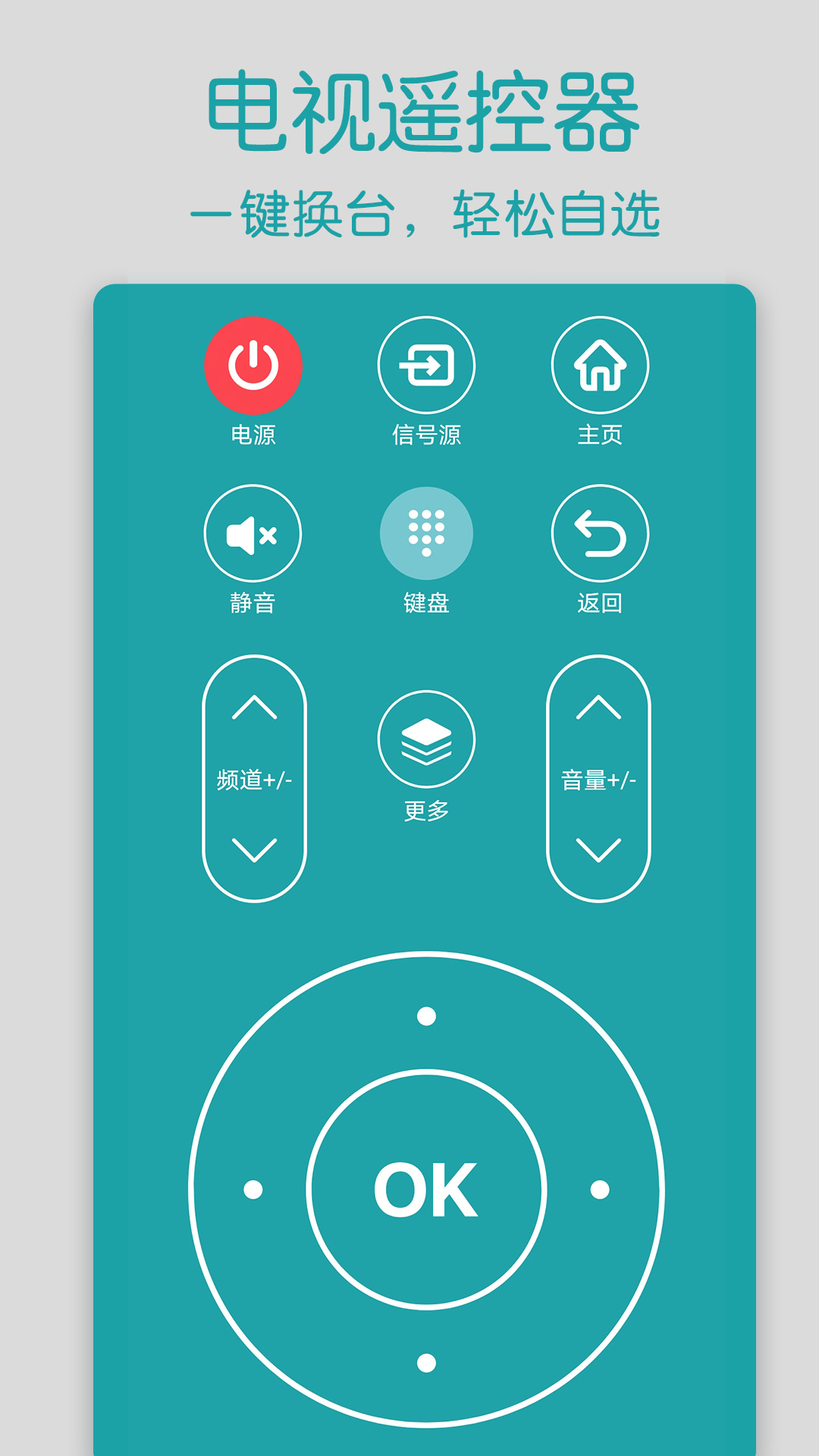 手机红外空调遥控器 截图3