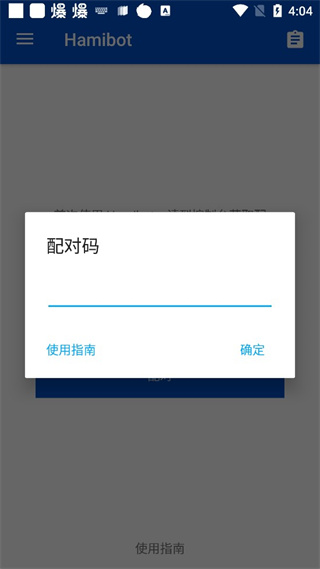 hamibot免费下载 截图4