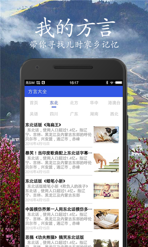 方言大全 截图3