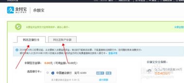 轻松指南：如何将余额宝资金秒转至支付宝账户 2