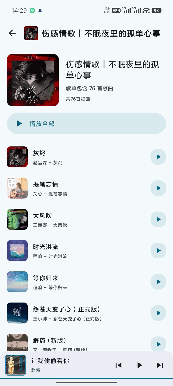 听海音乐3.0.7版本 截图3