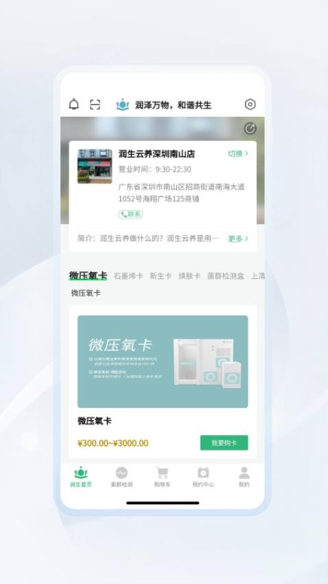 润生云养app 截图3