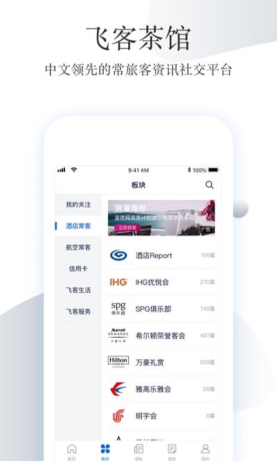 飞客茶馆论坛app 1