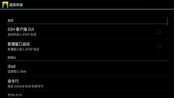 超级终端最新版本 v4.04 安卓手机版 截图2