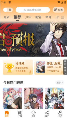 漫画园最新版本 截图2