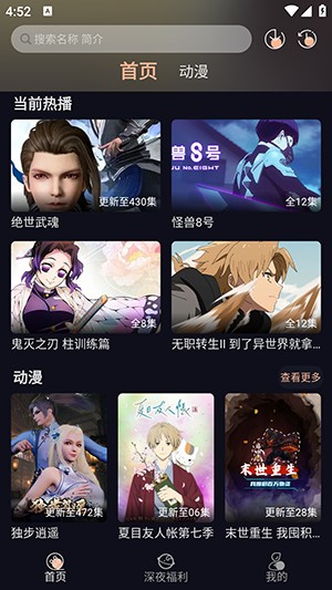 曼波动漫APP最新版本 截图4