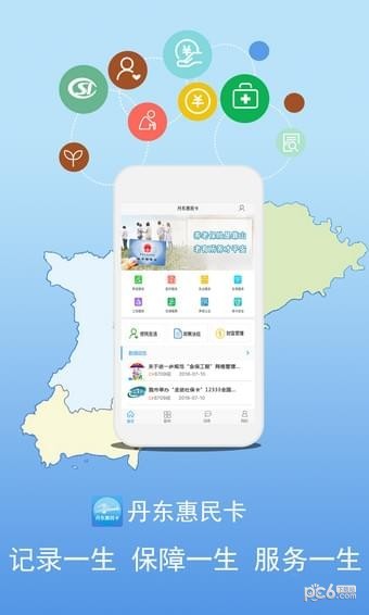 丹东惠民卡v1.0.0 截图2