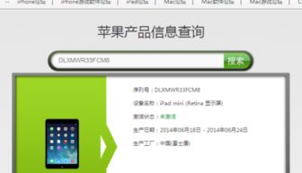 如何在苹果官网查询iPad序列号？ 1
