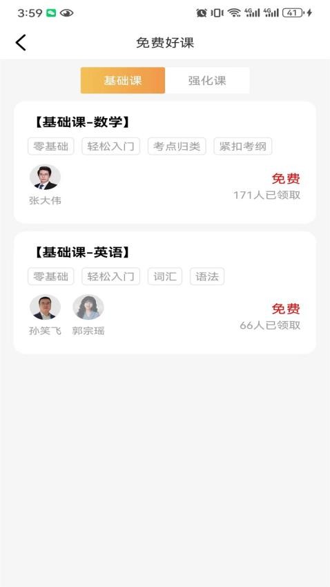 幂学MBAapp 截图3