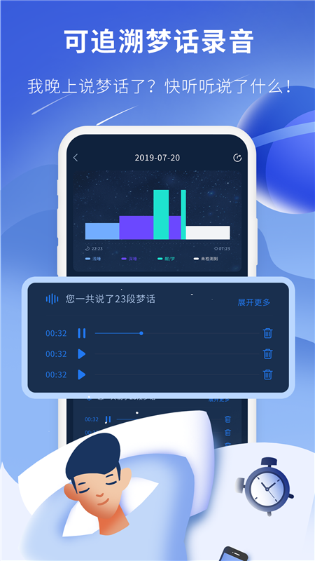 睡眠精灵app 截图3