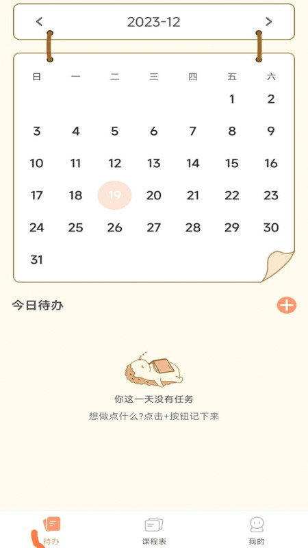 番茄课程表app 截图4