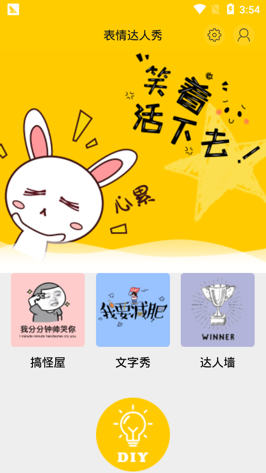 表情达人秀app 1