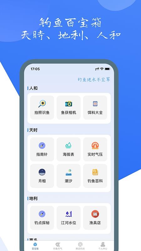 钓鱼佬v1.0.07 截图5