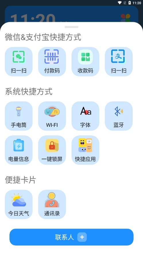 老人桌面免费版 截图3