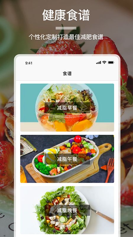 卡路里食谱大全 截图2
