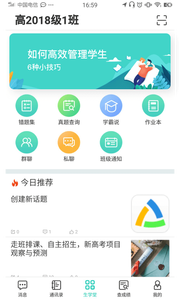 生学堂学生端 截图1