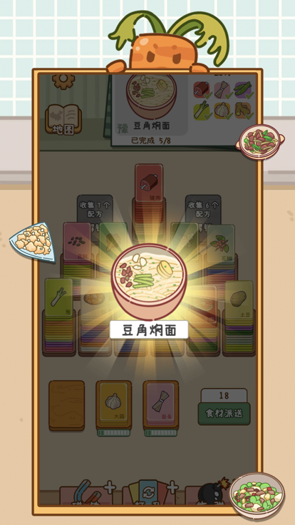 做个拿手菜 截图3