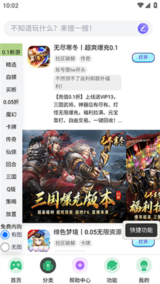 TW社区内置游戏app 1