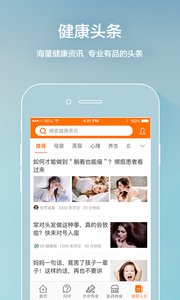 平安好医生全球版 截图2