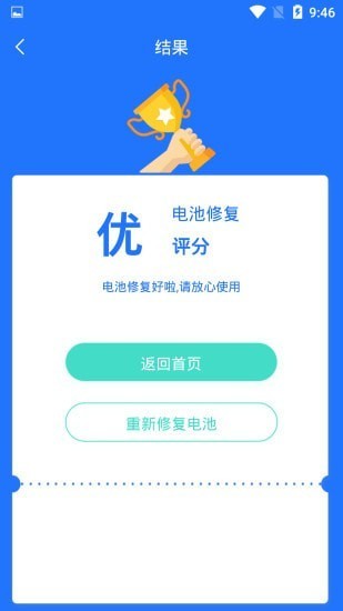 电池监测修复管家最新版 截图4