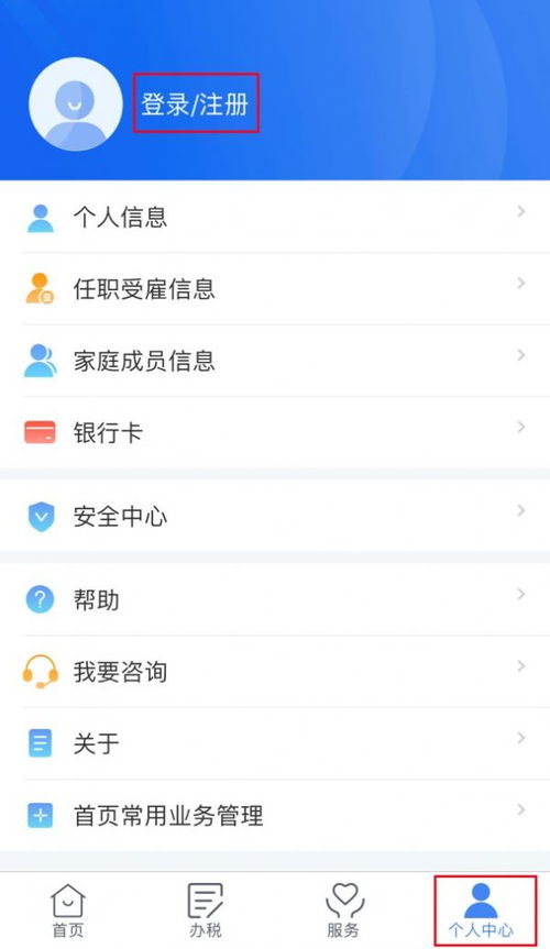 轻松掌握！一步步教你下载并使用个人所得税官方手机APP 3