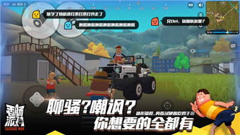 如何下载香肠派对APP？ 1