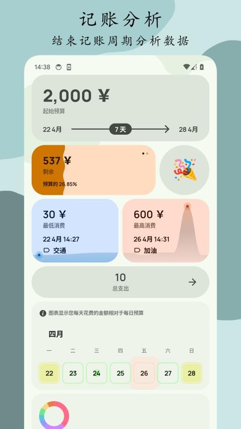 Go记账 截图2