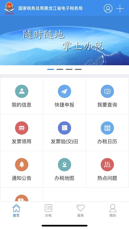 龙江税务 截图3