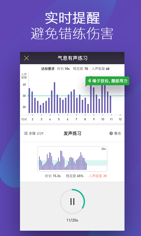 呜呜练声免费版 截图2