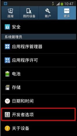 三星手机如何找到开发者选项？ 3