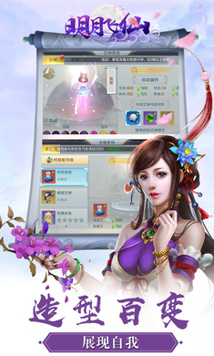 明月飞仙 截图4