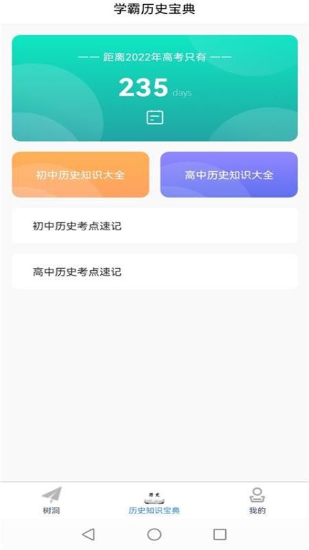 轻松学历史app 截图4