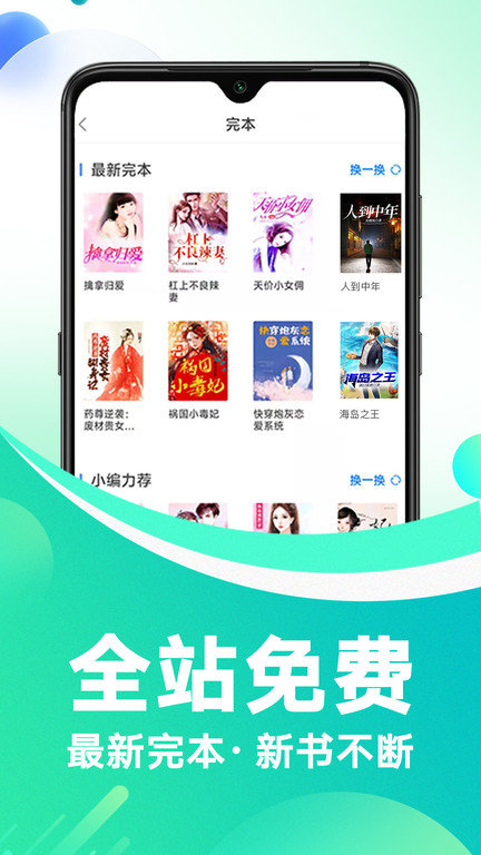 番薯免费小说app 截图2