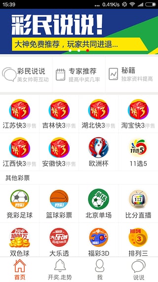 香港6合宝典手机app 截图4
