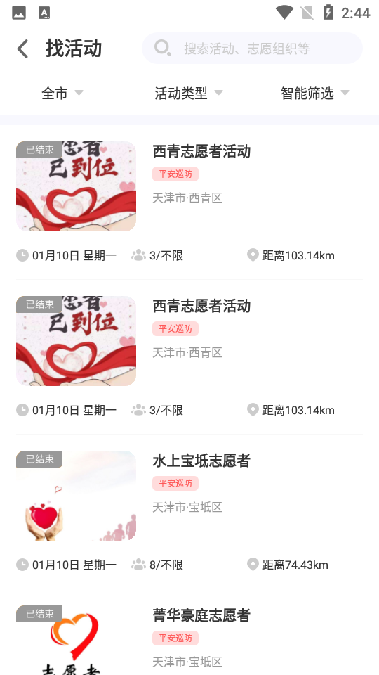 中华志愿者协会 截图4