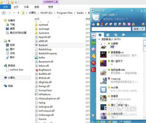 WIN8双系统下软件共享实用指南 1