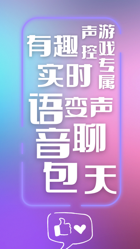 叮当变声器 截图3