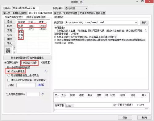 轻松学会：火车头采集文章详细教程 3