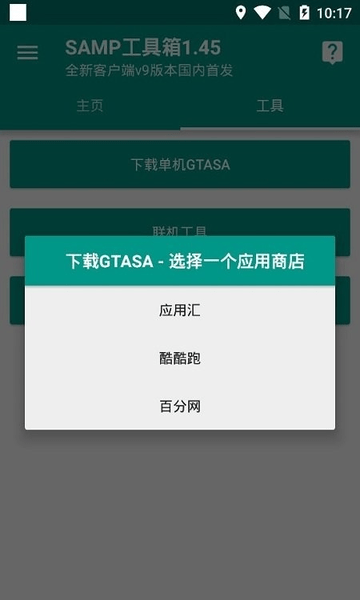 samp工具箱手机版 截图2