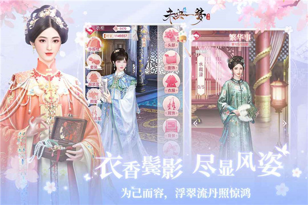 未央一梦手游官方版 截图3