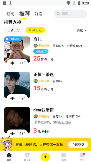 小鹿陪玩app 截图4