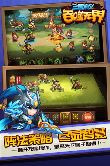 三国演义吞噬无界手游 截图3