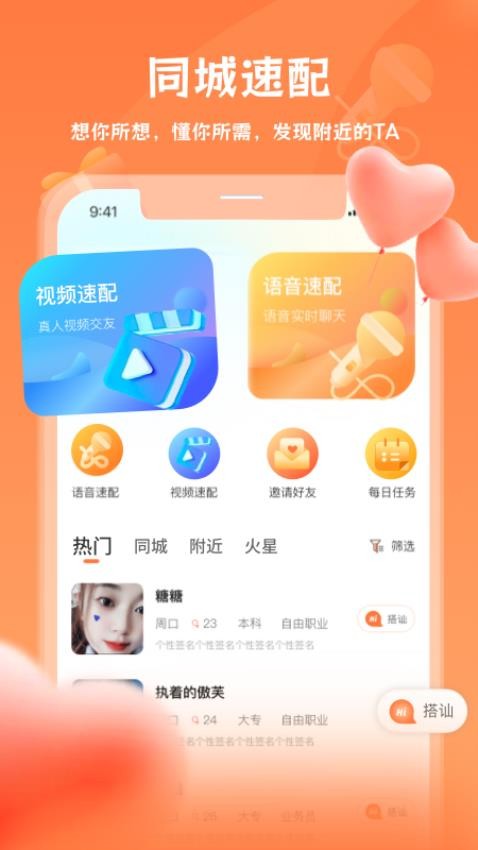 伊聊缘app 截图4