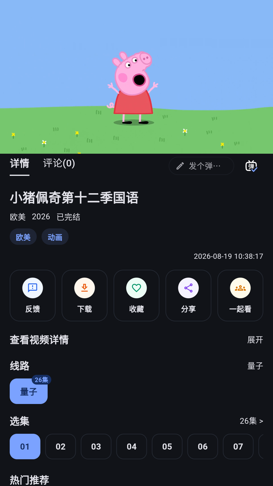 我爱漫app正版 截图4