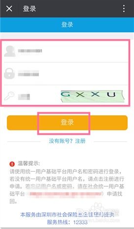 如何查询社会保险电脑号？ 1