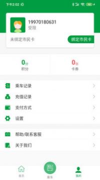 青城市民卡 截图2