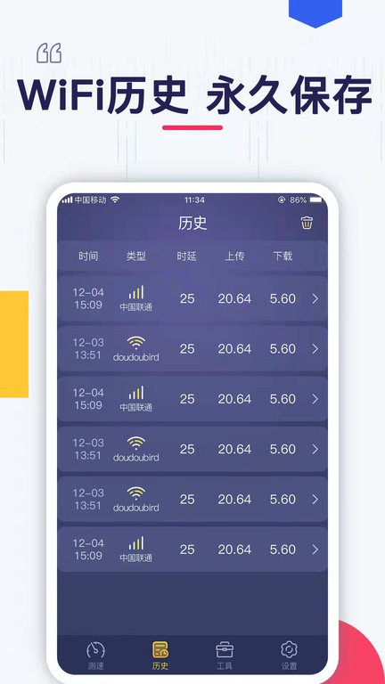 万能wifi密码连接 1
