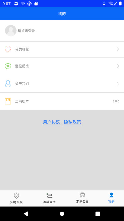 辛集公交 截图4